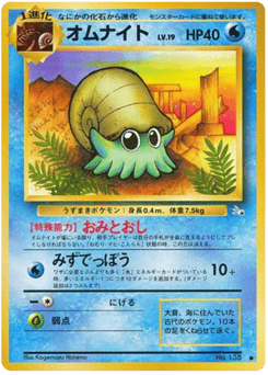 Omanyte
