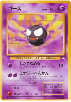 Gastly