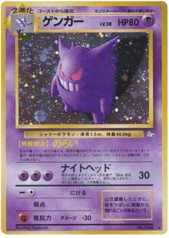 Gengar
