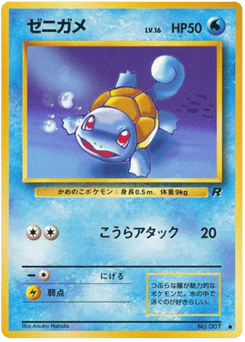 Squirtle
