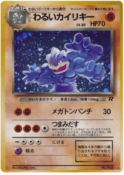 Dark Machamp