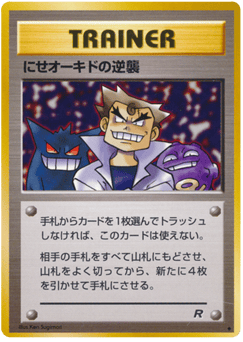 Imposter Oak's Revenge