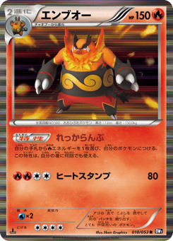 Emboar