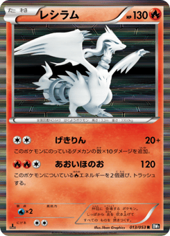Reshiram