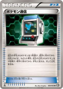 Pokémon Communication