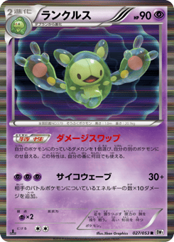 Reuniclus
