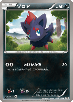 Zorua