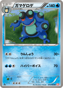 Seismitoad