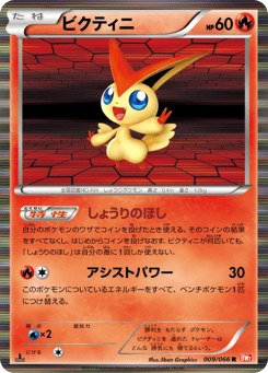 Victini