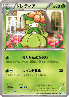 Lilligant