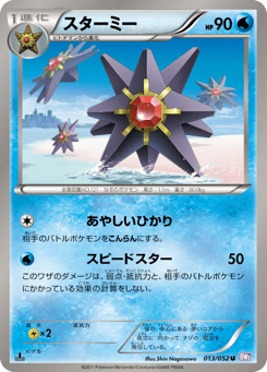 Starmie