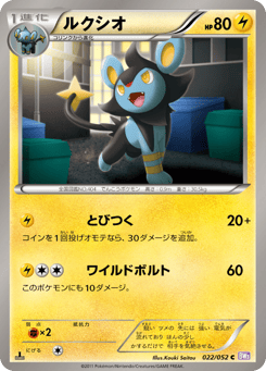 Luxio
