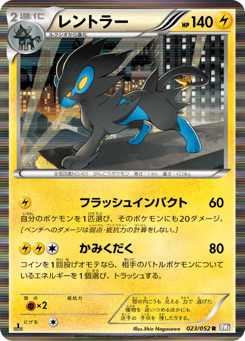 Luxray
