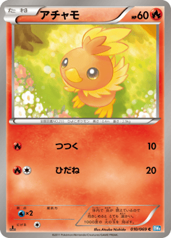 Torchic
