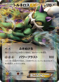 Tornadus-EX
