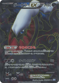 Darkrai-EX