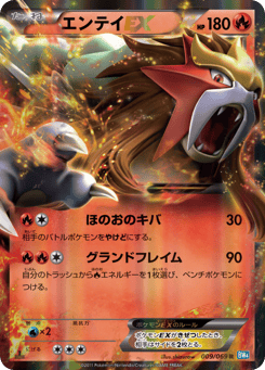 Entei-EX