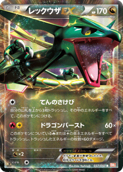 Rayquaza-EX