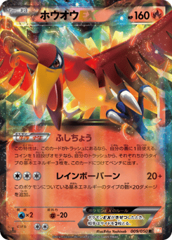 Ho-Oh-EX