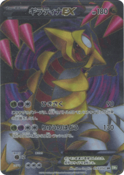 Giratina-EX