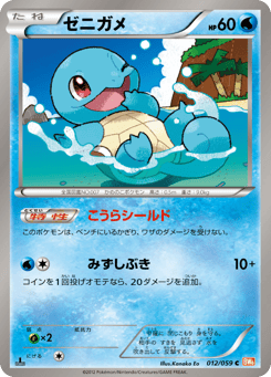 Squirtle