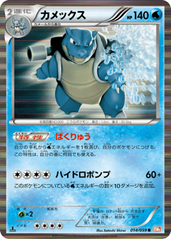 Blastoise