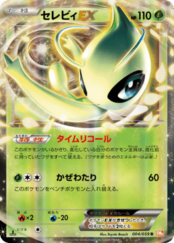 Celebi-EX