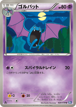 Golbat