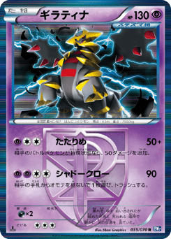 Giratina