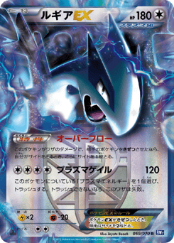 Lugia-EX