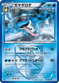 Seismitoad