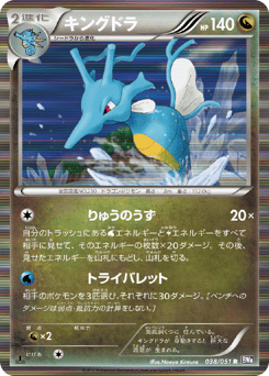 Kingdra