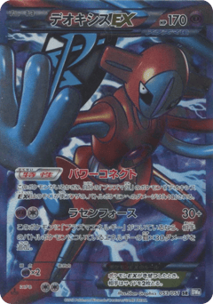 Deoxys-EX