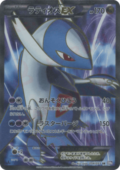 Latios-EX
