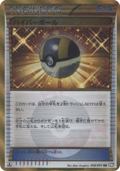Ultra Ball