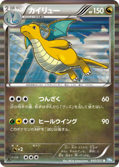 Dragonite