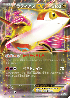 Latias-EX
