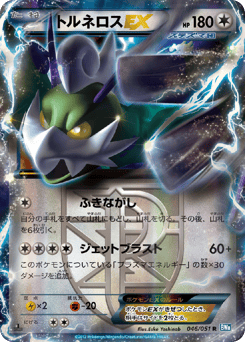 Tornadus-EX