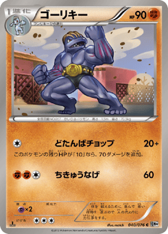 Machoke