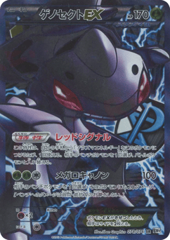 Genesect-EX
