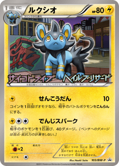 Luxio