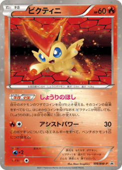 Victini