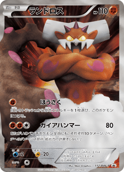 Landorus