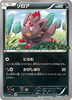 Zorua