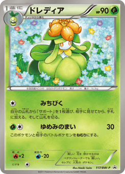 Lilligant