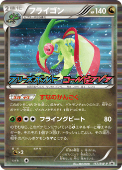 Flygon