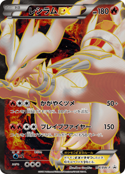 Reshiram-EX