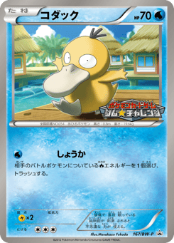 Psyduck