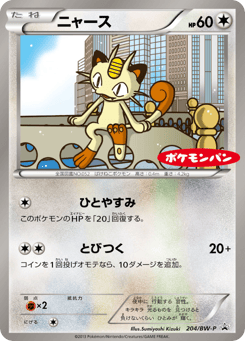 Meowth