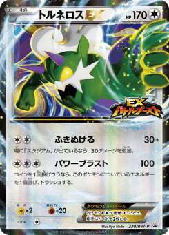 Tornadus-EX